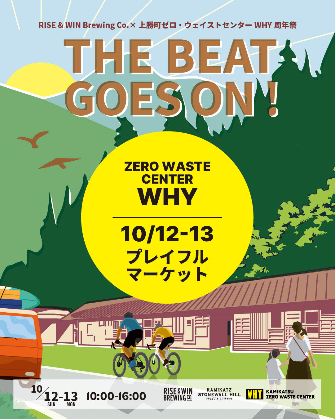 周年祭 THE BEAT GOES ON !「プレイフルマーケット」