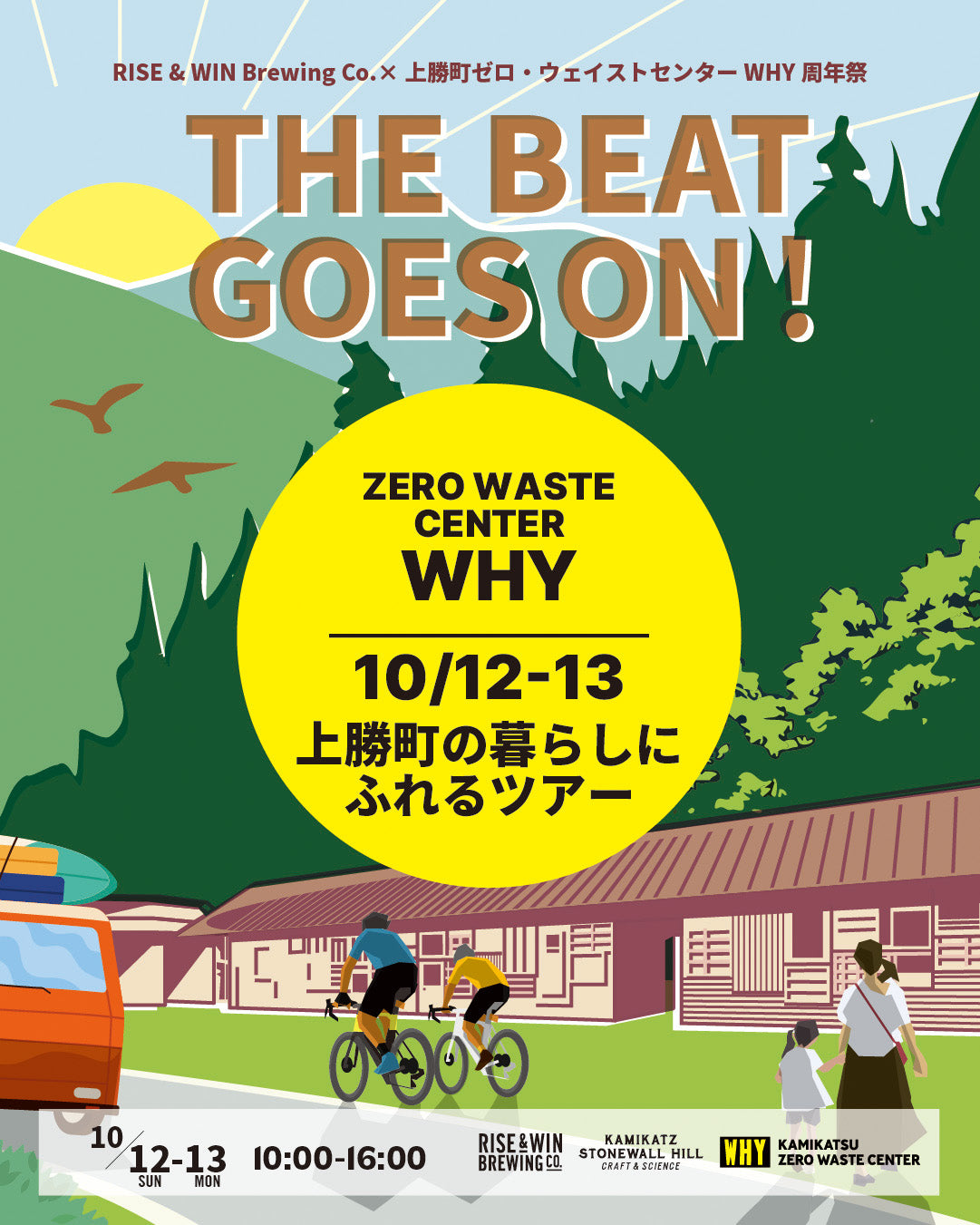 周年祭 THE BEAT GOES ON !【上勝町共催】「上勝の暮らしにふれるツアー― 町と人にふれる2時間 ―」