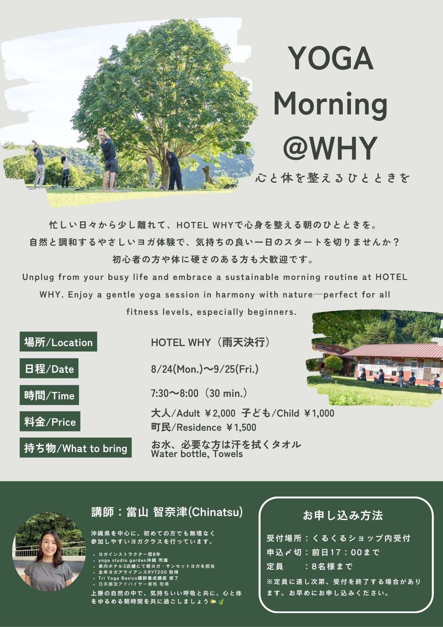【8/24(月)～9/25(金)限定】ホテル宿泊者向け 朝ヨガ体験